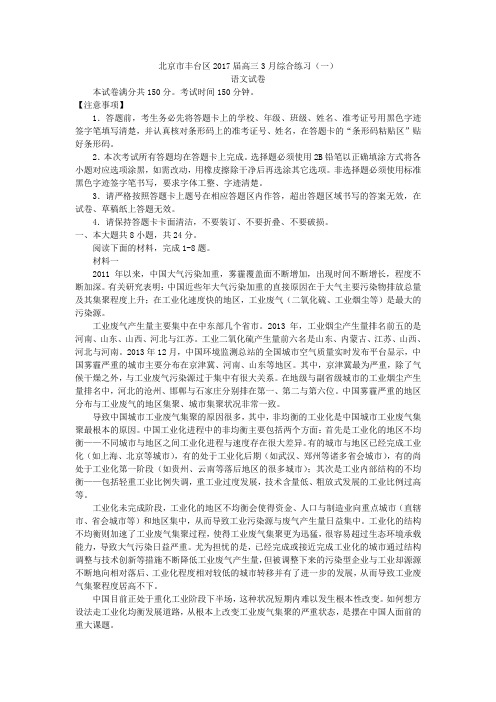 北京市丰台区高三3月综合练习一语文试题 含答案