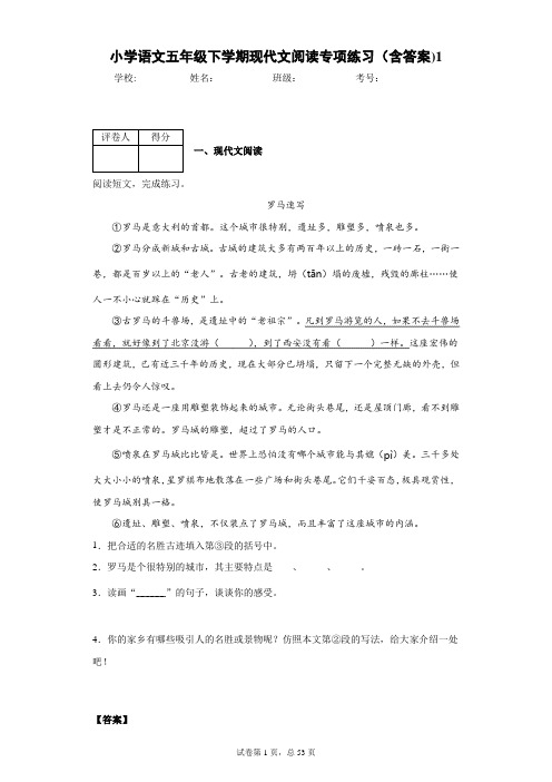 小学语文五年级下学期现代文阅读专项练习(含答案)1