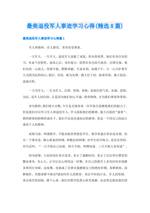 最美退役军人事迹学习心得(精选8篇)