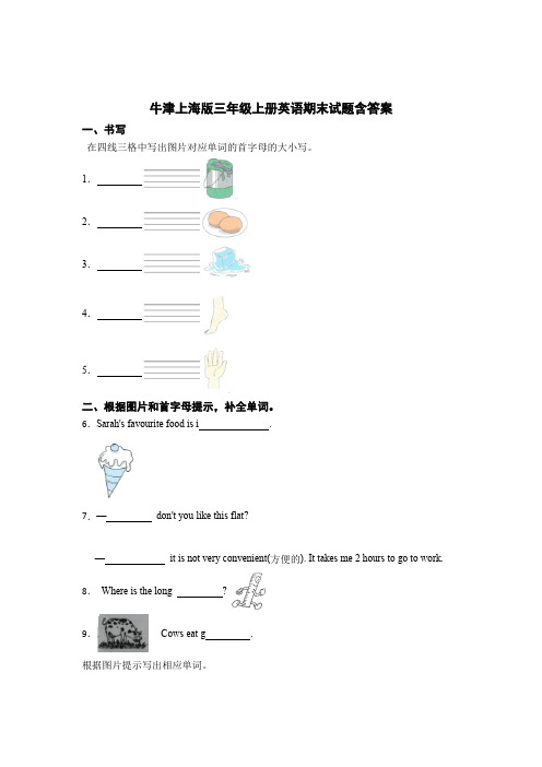 牛津上海版三年级上册英语期末试卷含答案(精选5篇)