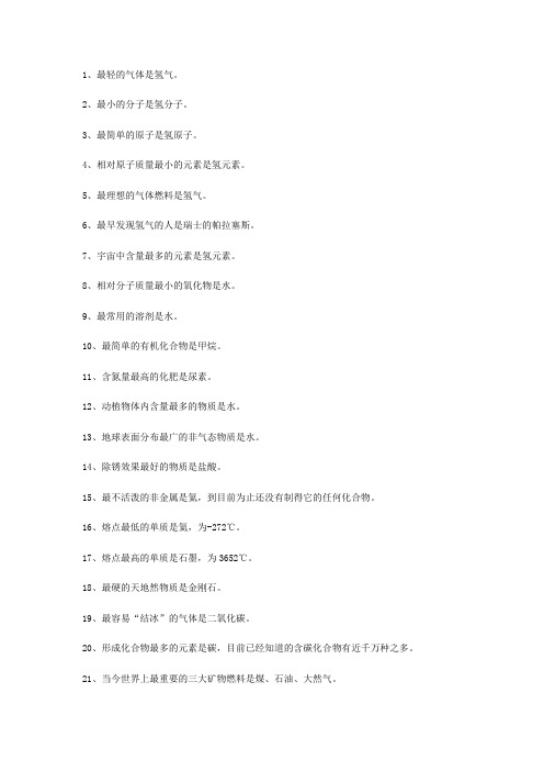 史上最全化学之最