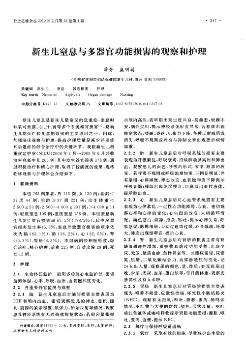 新生儿窒息与多器官功能损害的观察和护理