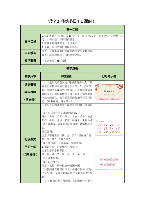 部编版二年级下册识字传统节日第一课时优秀教案