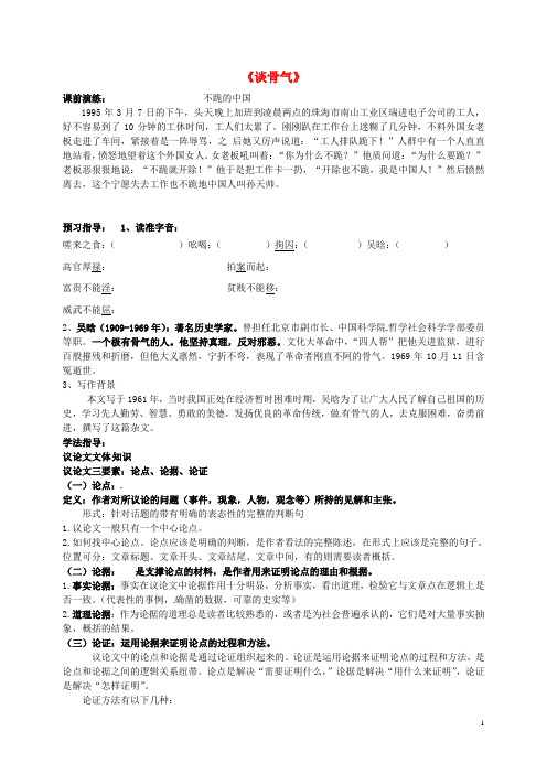 辽宁省东港市小甸子中学九年级语文 议论文阅读 谈骨气研学案(无答案) 新人教版