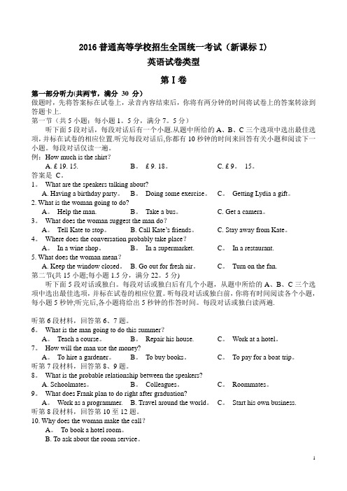 2016高考英语全国卷一卷 英语(含答案解析)