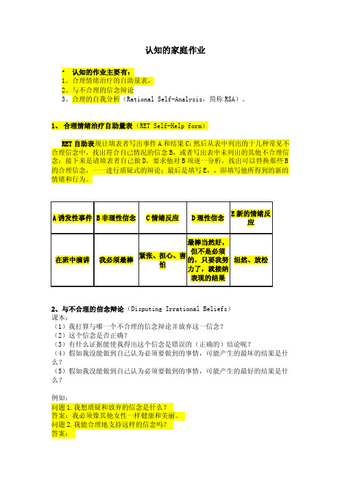 认知的家庭作业