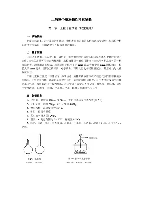 土的三个基本物性指标试验