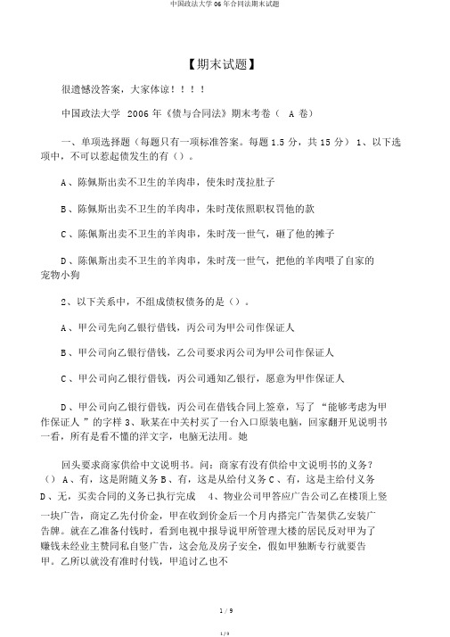 中国政法大学06年合同法期末试题