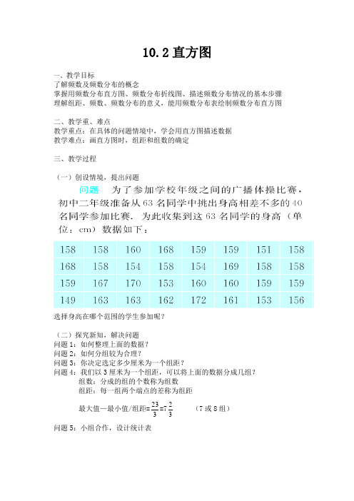 人教版初中数学七年级下册10.2直方图 教案设计