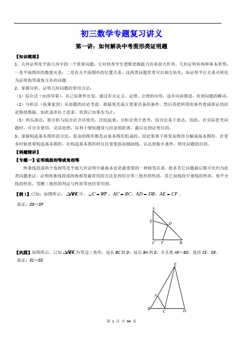 初三数学专题复习讲义