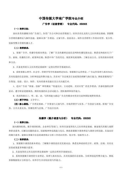 中国传媒大学南广学院专业介绍