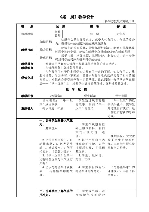 六年级下册科学教案-6 拓展｜苏教版 (3)