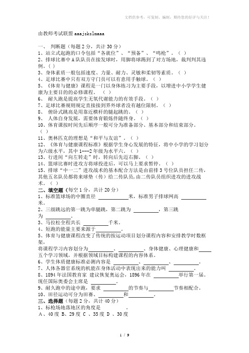 陕西体育教师招聘试题