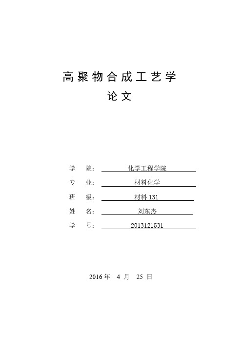 丁苯橡胶的制造工艺分析