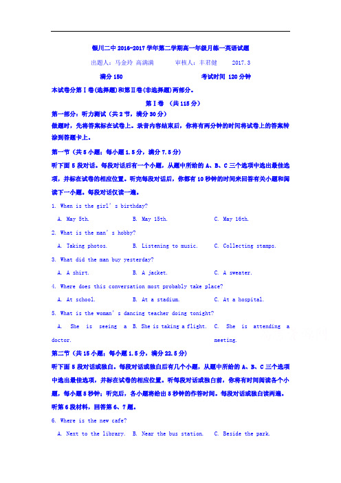 宁夏银川市高一下学期第一次月考英语试题Word版含答案