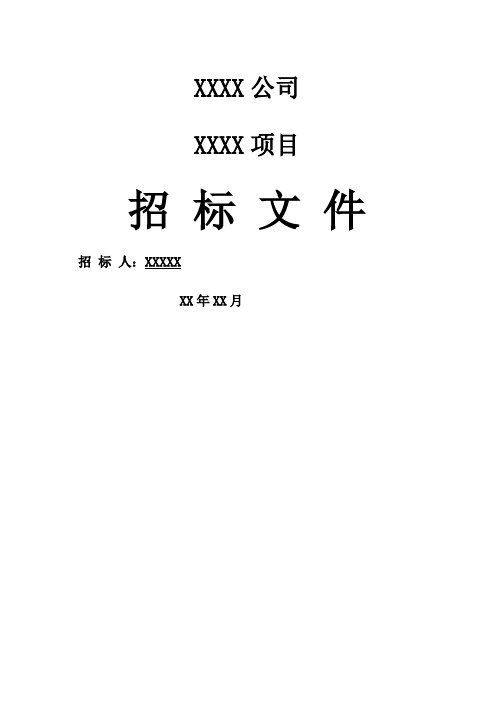 设计类招投标文件 ()