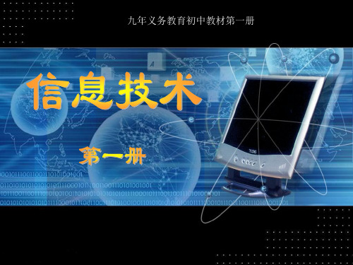 七年级信息技术键盘的使用名师公开课获奖课件百校联赛一等奖课件