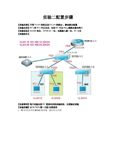 实验二配置步骤