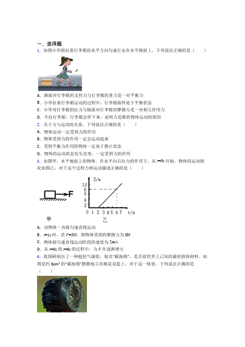 (必考题)初中物理八年级下第七章《运动和力》测试卷(包含答案解析)(4)