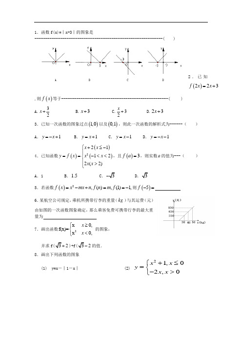 高中数学： 对函数的进一步认识 课时训练 北师大必修