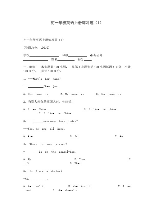 (完整)初一上册英语练习题