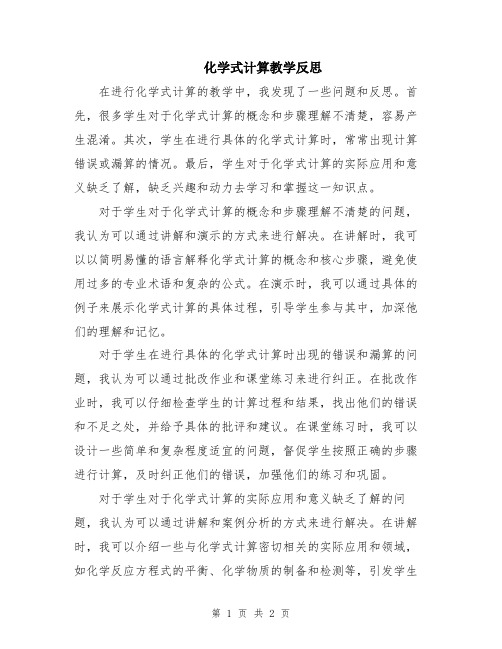 化学式计算教学反思