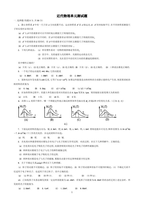 大学物理测试题及答案4