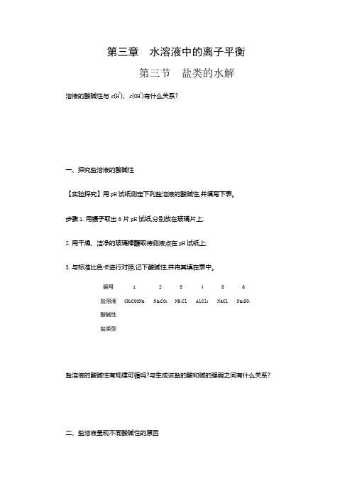 人教版高二化学选修4第三章3.3.1 学案设计