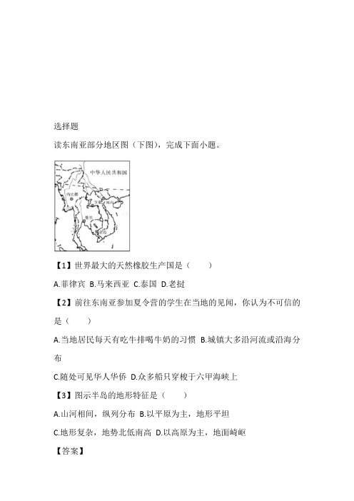 2023年七年级下册期末地理专题训练(陕西省咸阳市三原县)