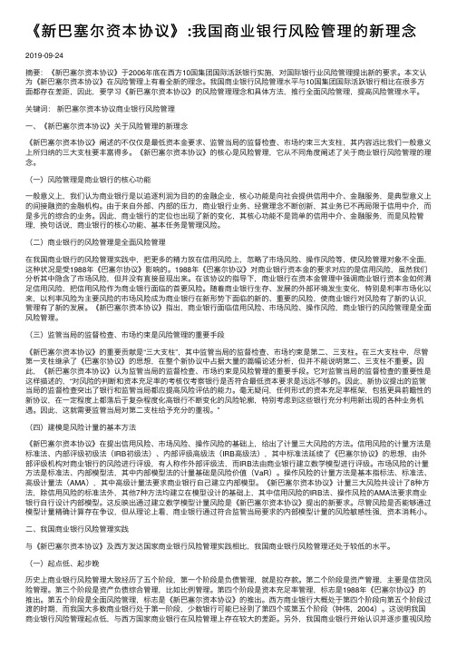 《新巴塞尔资本协议》：我国商业银行风险管理的新理念