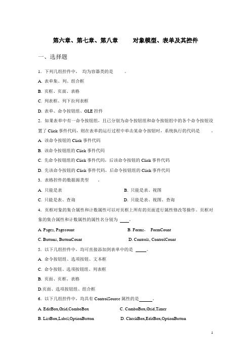 对象模型、表单及其控件题库