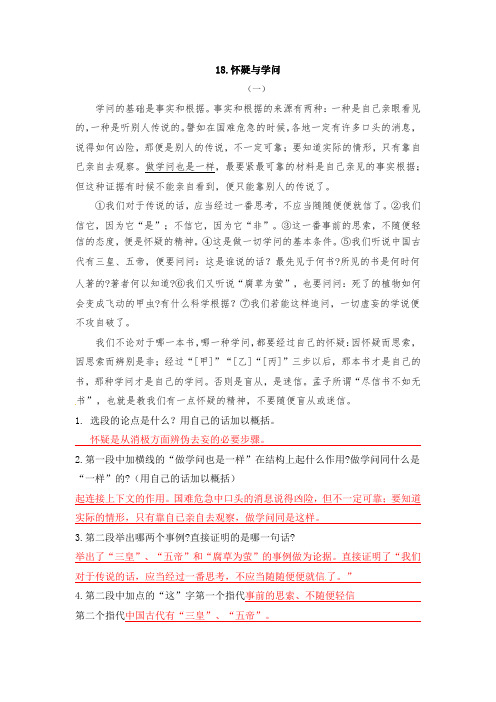 18.怀疑与学问