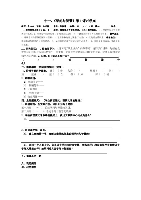 11、《学问与智慧》优秀学案