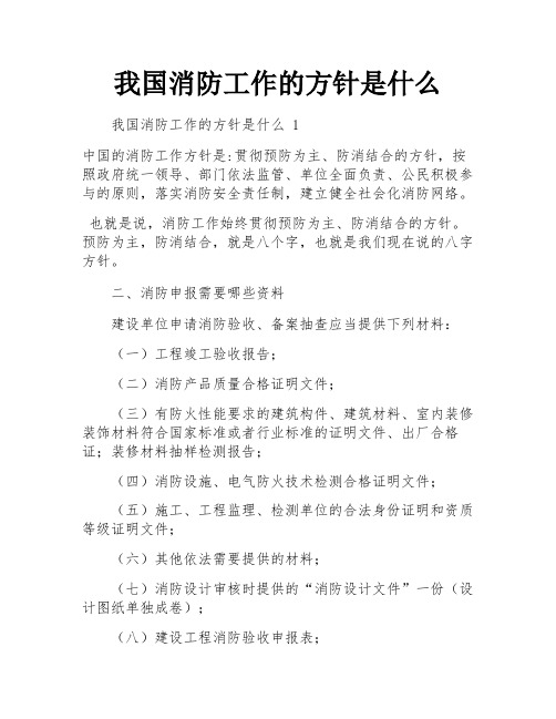 我国消防工作的方针是什么