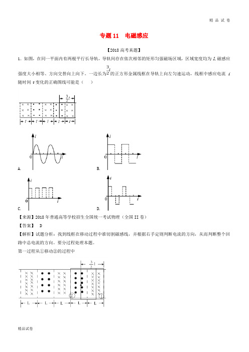 三年高考2019高考物理试题分项版解析 专题11 电磁感应(含解析)