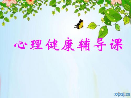 牵手同行课件