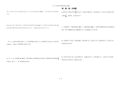 一元一次方程应用和差倍分问题