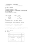 1, 已知控制系统的特征方程,判别系统是否稳定性