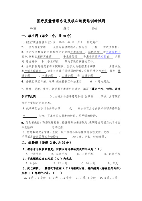 医疗质量管理办法及核心制度培训考试题j及答案