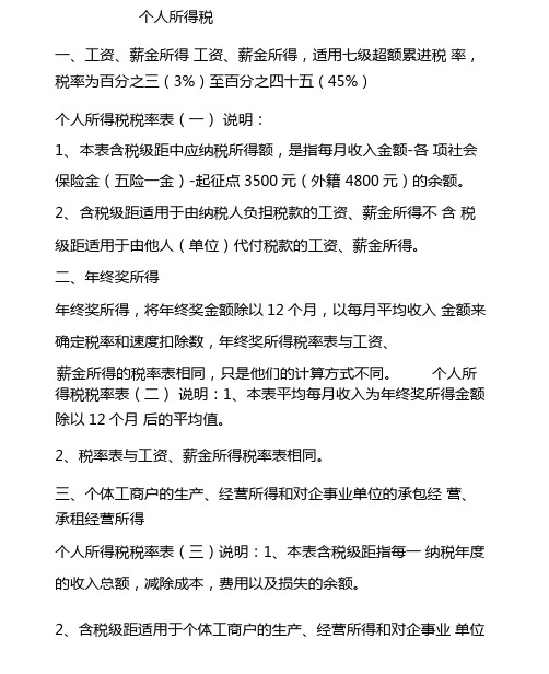 个人所得税公式表工资和年总奖