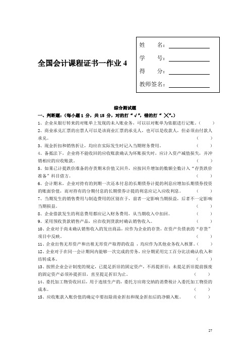 形成性考核(4)