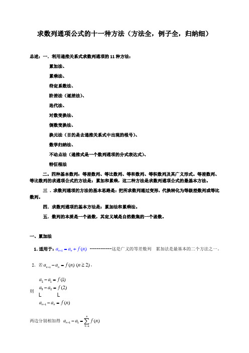 求数列通项公式的十种方法