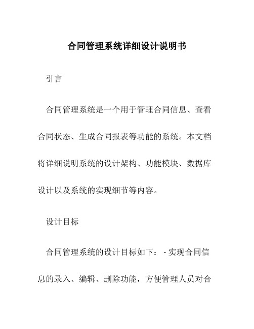 合同管理系统详细设计说明书