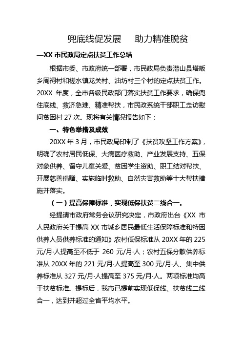 XX市民政局社保兜底脱贫攻坚扶贫工作汇报