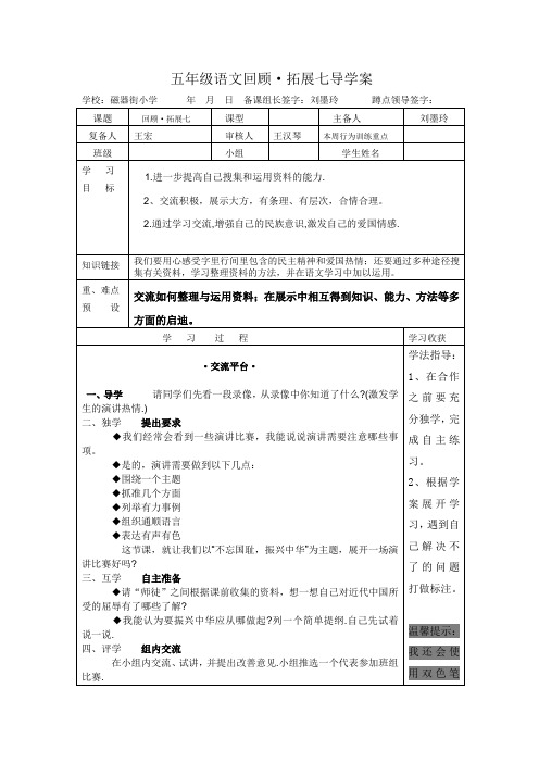 回顾·拓展七  导学案