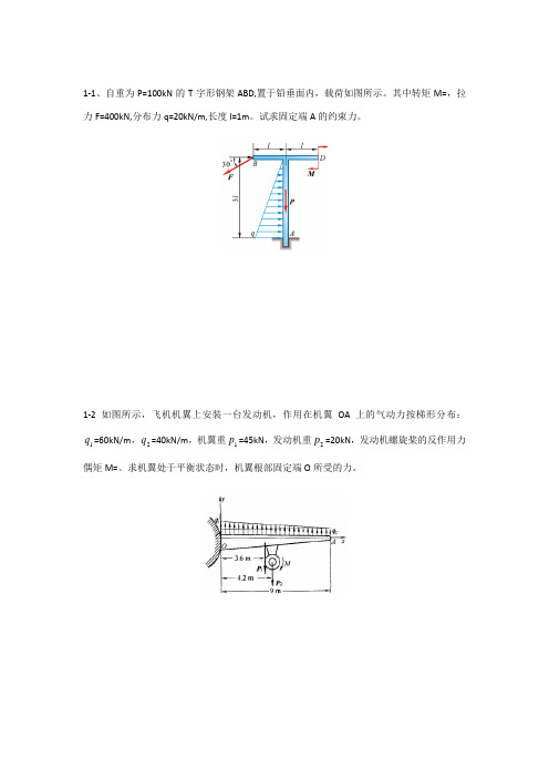 武汉理工大学_理论力学_期末考试试题及答案