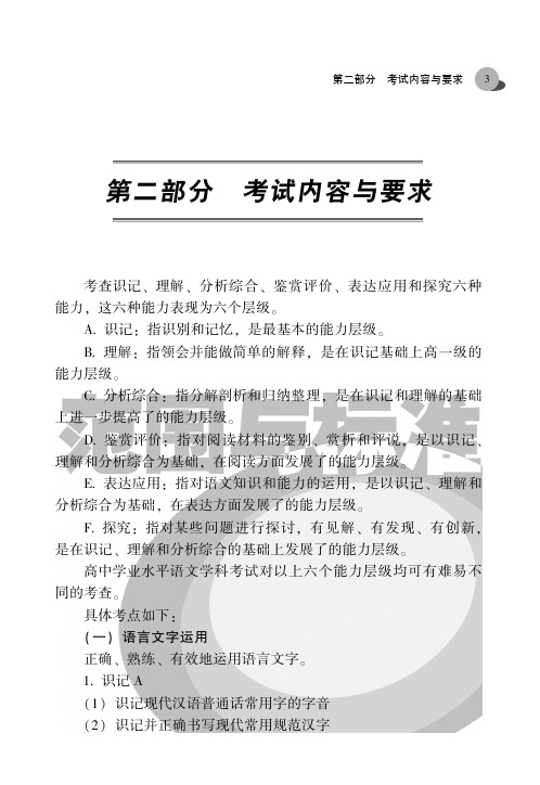 河南省普通高中学业水平考试范围与标准.英语-考试内容与要求