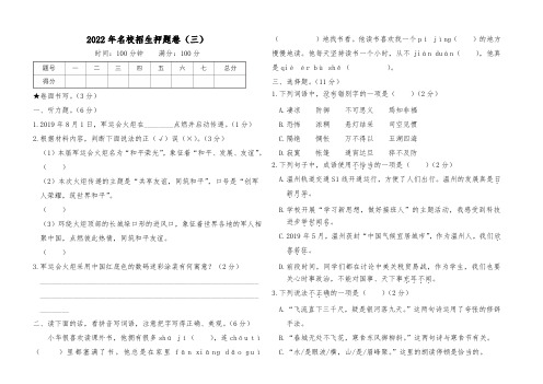 小升初语文名师押题卷(含答案)