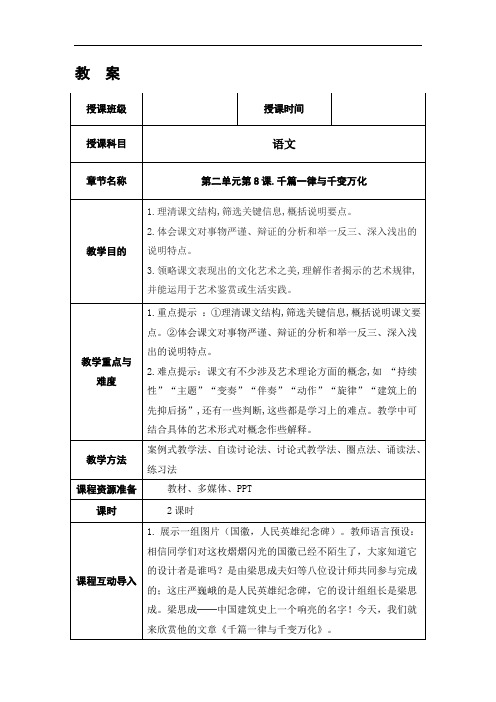 中等职业技术学校语文第六版上册《千篇一律与千变万化》教案