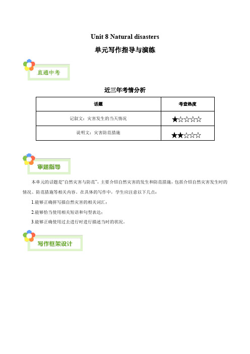 Unit 8 Natural disasters-八年级上册英语单元写作深度指导(牛津译林版)